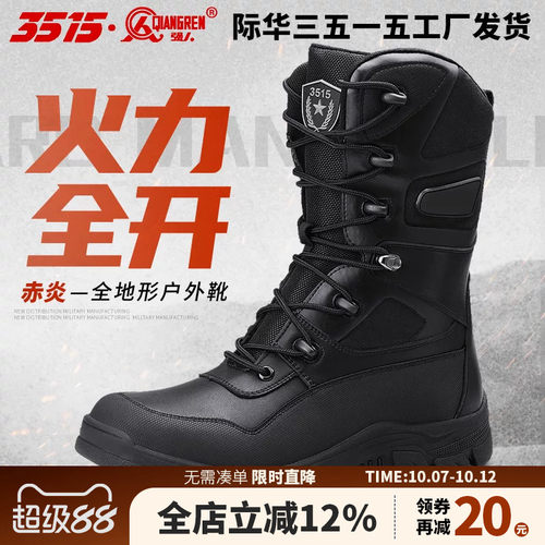 3515强人抢险救援春秋高帮真皮靴