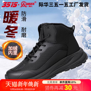 际华3515强人冬季 保暖户外运动休闲靴防滑耐磨加绒加厚蓄热保暖
