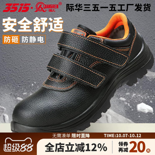 强人3515防砸防静电四季款