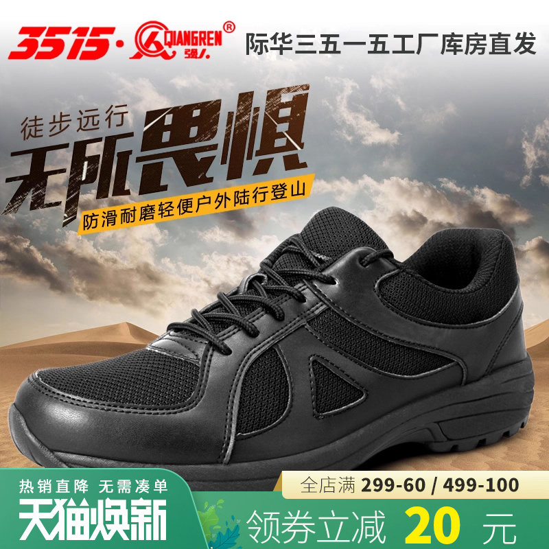 强人透气户外登山耐磨体能作训鞋