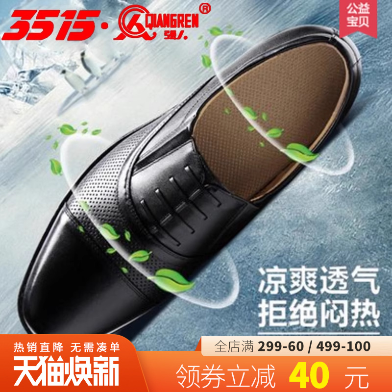 3515强人夏季尖头皮鞋商务正装透气男皮鞋透气真皮镂空皮凉鞋男鞋