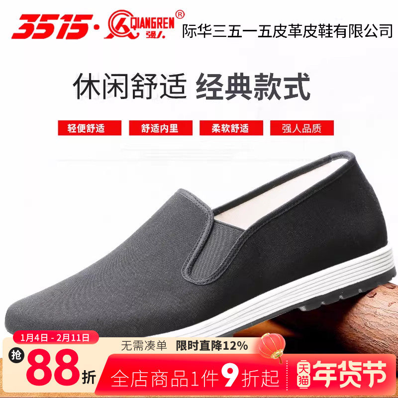 3515强人老北京布鞋男千层底透气平跟圆头鞋中老年休闲布鞋帆布鞋,流行男鞋,布鞋,淘宝优惠券,粉丝福利购,淘宝优惠卷