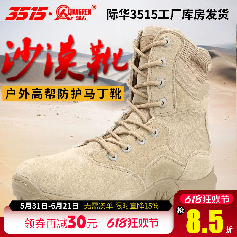 强人3515男靴沙漠靴牛皮户外靴高中筒靴工装靴减震登山靴马丁靴子