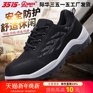 强人3515劳保鞋 男轻便防臭工地老保耐磨防砸防刺穿绝缘安全工作鞋
