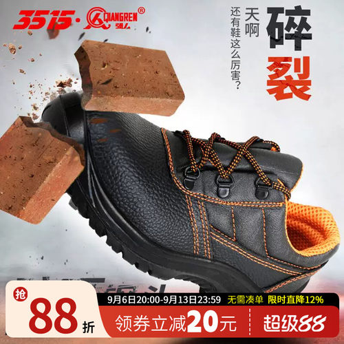 3515强人正品劳保鞋特种钢防刺