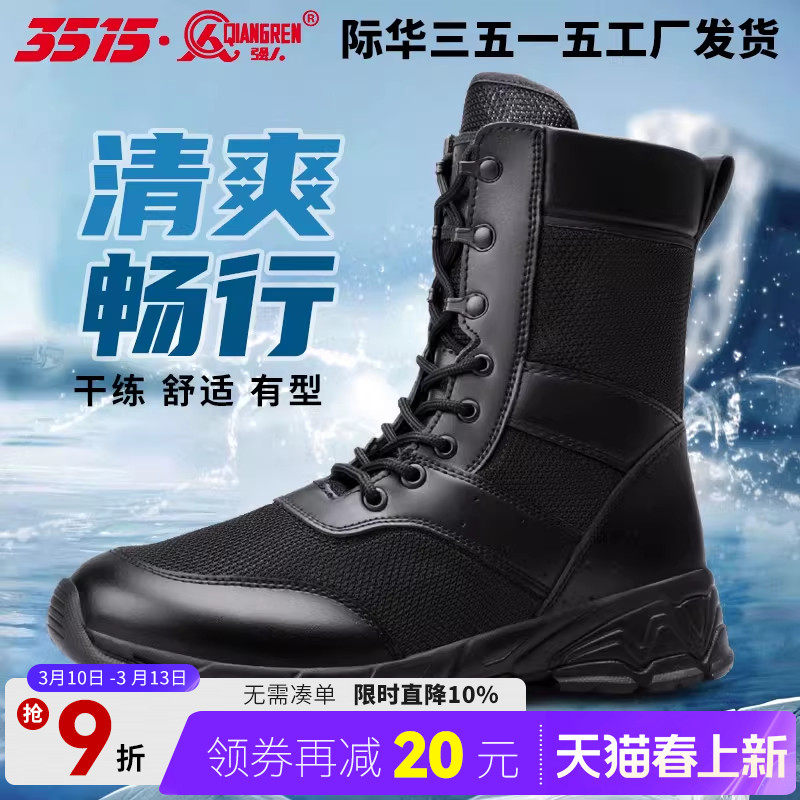 际华3515强人新款侧拉链夏季运动靴户外新款耐磨防滑透气工装靴子