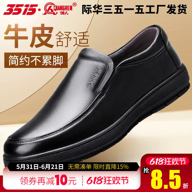 3515强人新款男鞋春季皮鞋男中年商务休闲皮鞋韩版真皮透气爸爸鞋