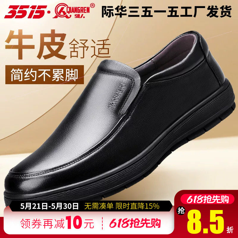 3515强人新款男鞋春季皮鞋男中年商务休闲皮鞋韩版真皮透气爸爸鞋