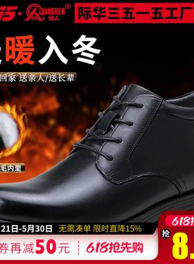 3515际华强人冬季保暖羊毛皮鞋真皮防滑系带商务正装高帮黑色皮鞋