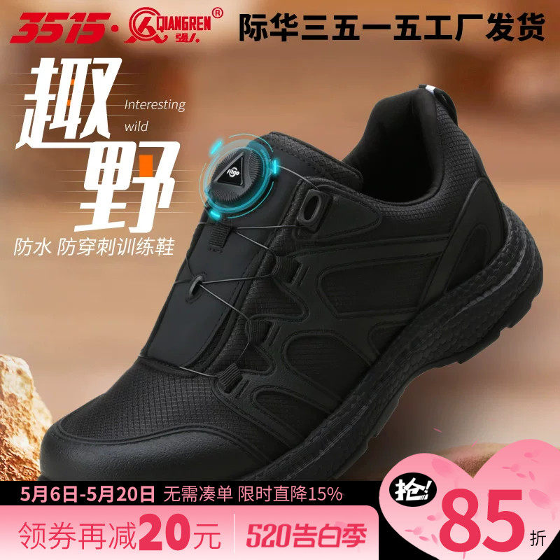 际华3515强人春秋新款超轻运动训练鞋男黑色防刺穿户外跑步登山鞋