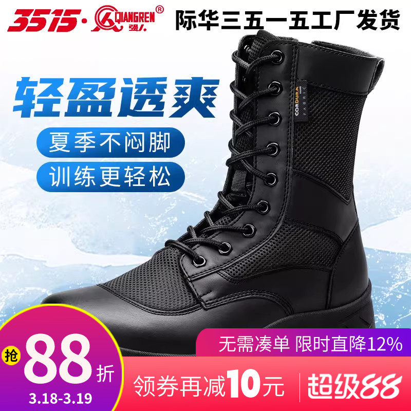 际华3515强人超轻黑色轻便靴男夏季透气网眼高帮户外工装保安靴子