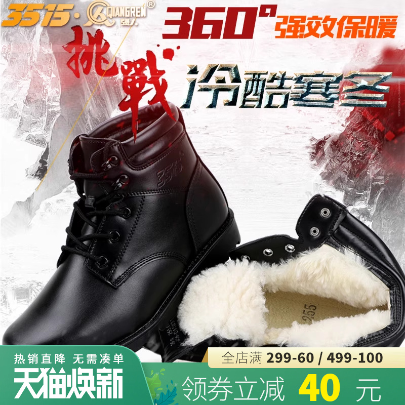 强人3515靴子男加厚棉靴冬季真皮羊毛保暖短筒靴雪地靴高帮棉靴子