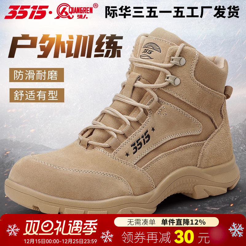 强人3515沙漠靴户外训练靴2022