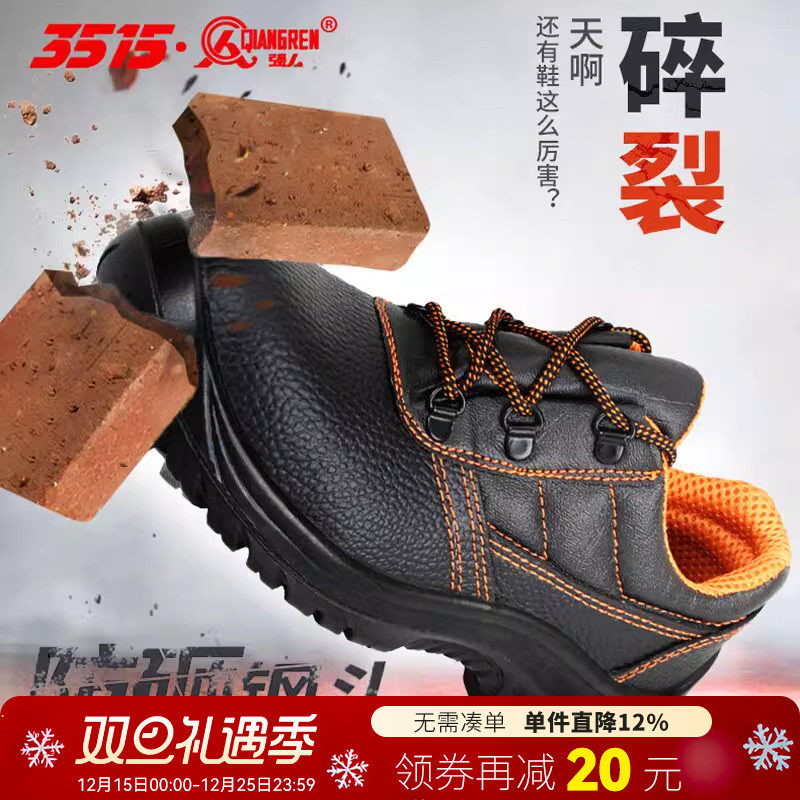 3515强人正品劳保鞋特种钢防刺