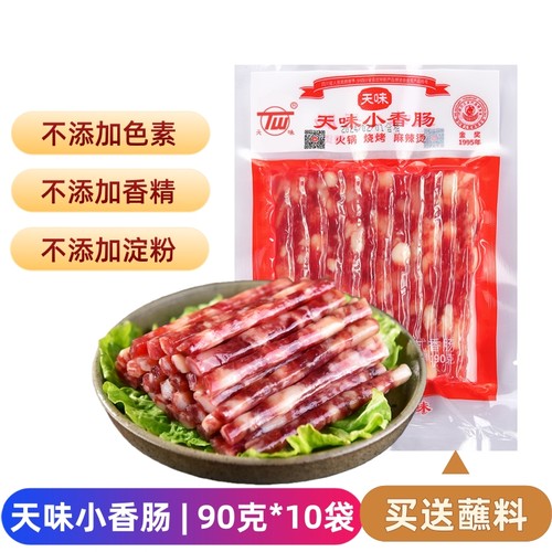 天味中式香肠90克四川宜宾特产火锅烧烤麻辣烫广味迷你小香肠腊肠 - 封面