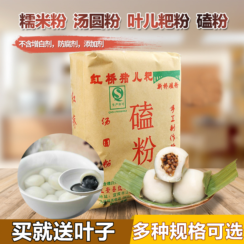 宜宾江安红桥猪儿粑鸭儿粑叶儿粑粉磕粉汤圆粉糯米粉700g*2袋包邮 粮油调味/速食/干货/烘焙 面粉/食用粉 原图主图