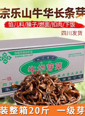 正宗四川乐山牛华长条芽菜