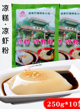四川宜宾特产双河凉糕葡萄井凉糕粉凉虾清凉降暑小吃冰粉自制商用