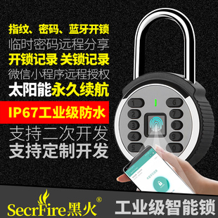 黑火智能蓝牙密码指纹挂锁 工业级IP67户外防水 太阳能充电大门锁