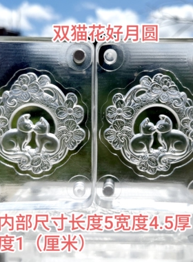 花好月圆模具亚克力材质双面精雕图案清晰立体新款
