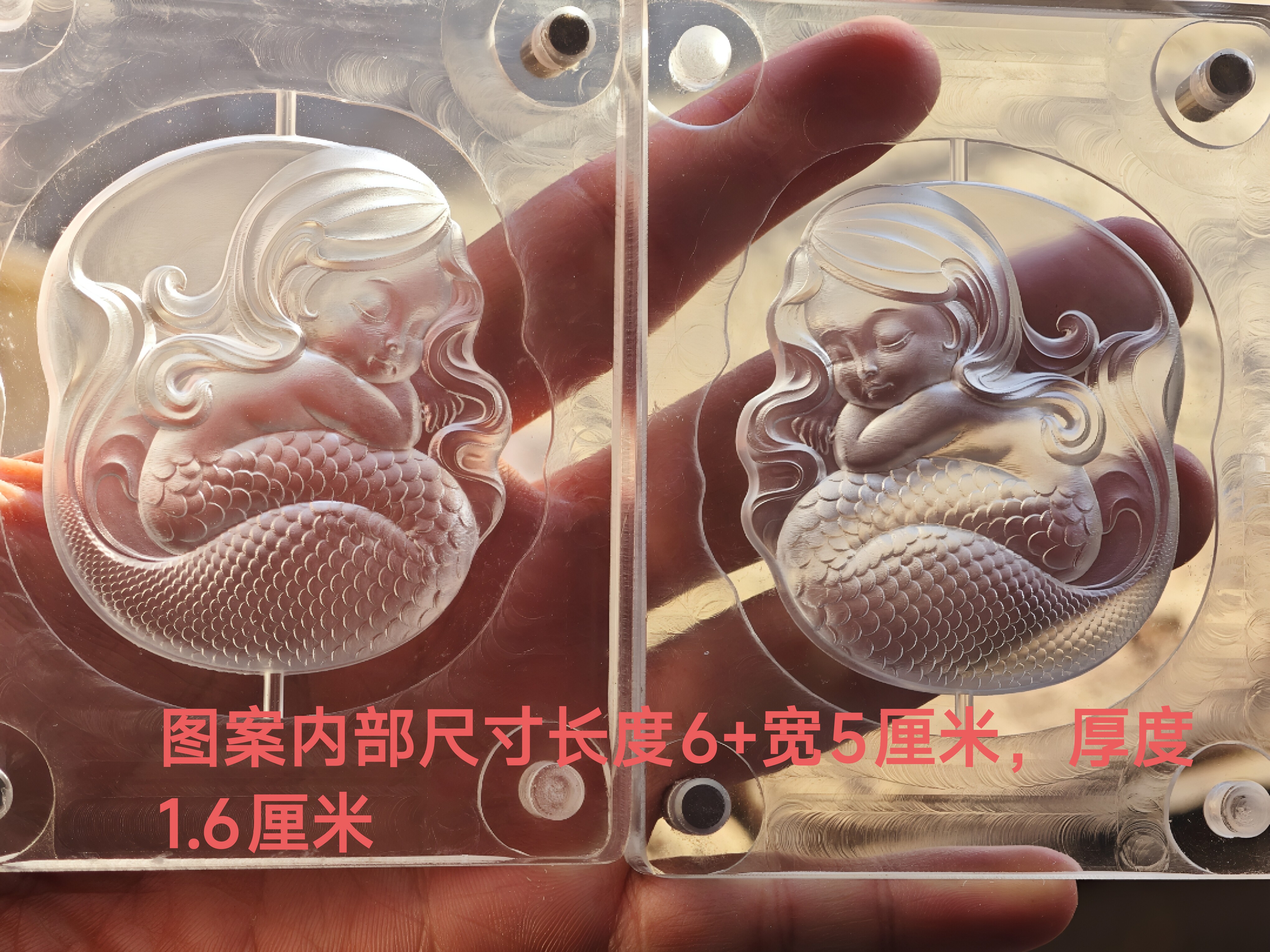 亚克力香牌模具人鱼公主图案内部尺寸长度6+宽5厘米厚度1.6厘米