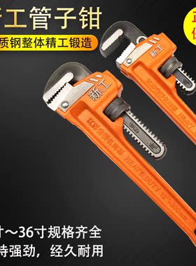 新工管子钳重型水管钳家用小管钳