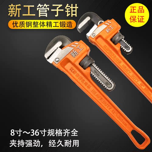 新工管子钳重型水管钳家用小管钳