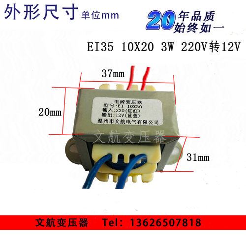 EI35 3W电源变压器 220V转12V输出