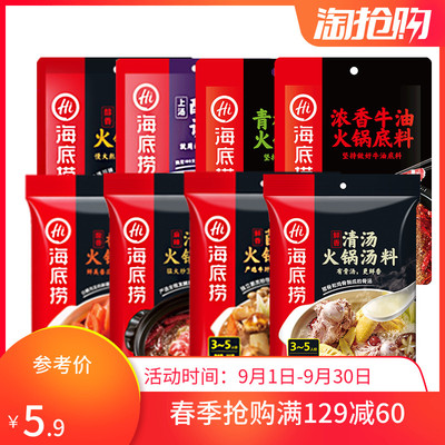 海底捞青椒番茄鲜香清汤火锅底料