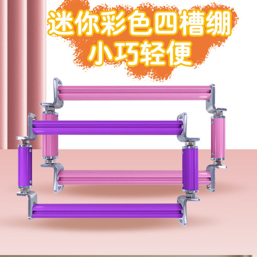 【侣约绣艺】十字绣彩色迷你四槽M绷铝合金材质侧杆8CM三角压布杆