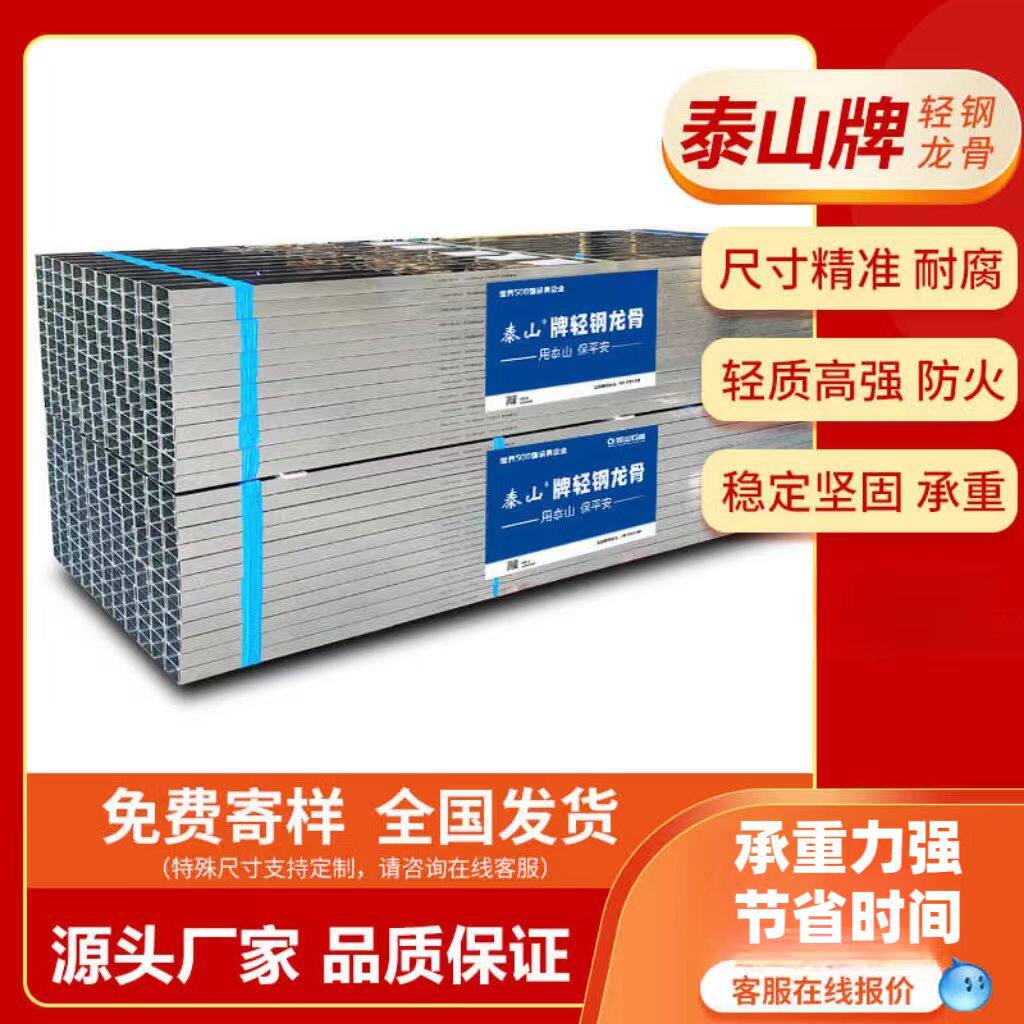 泰山轻钢龙骨隔墙吊尺寸精准耐磨图片