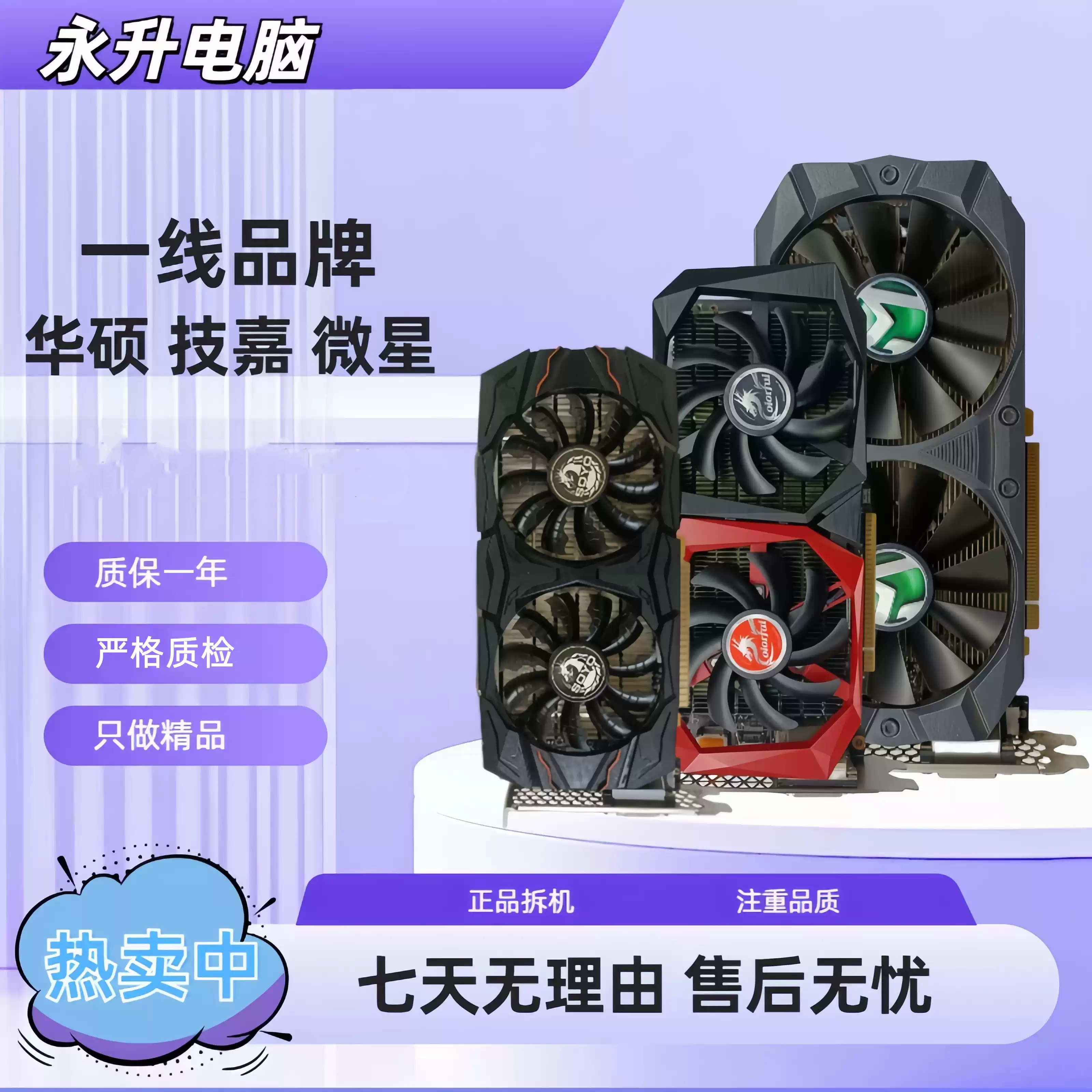 RTX二手拆机游戏电竞显卡
