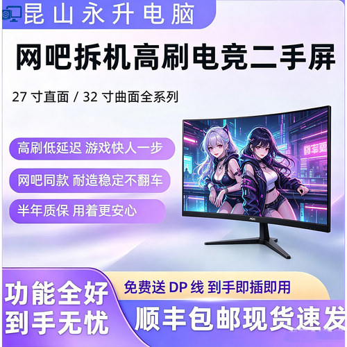网咖显示器165HZ32寸成色新