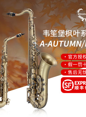 韦笙堡枫叶系列A-AUTUMN/RH中音萨克斯哑光青古铜