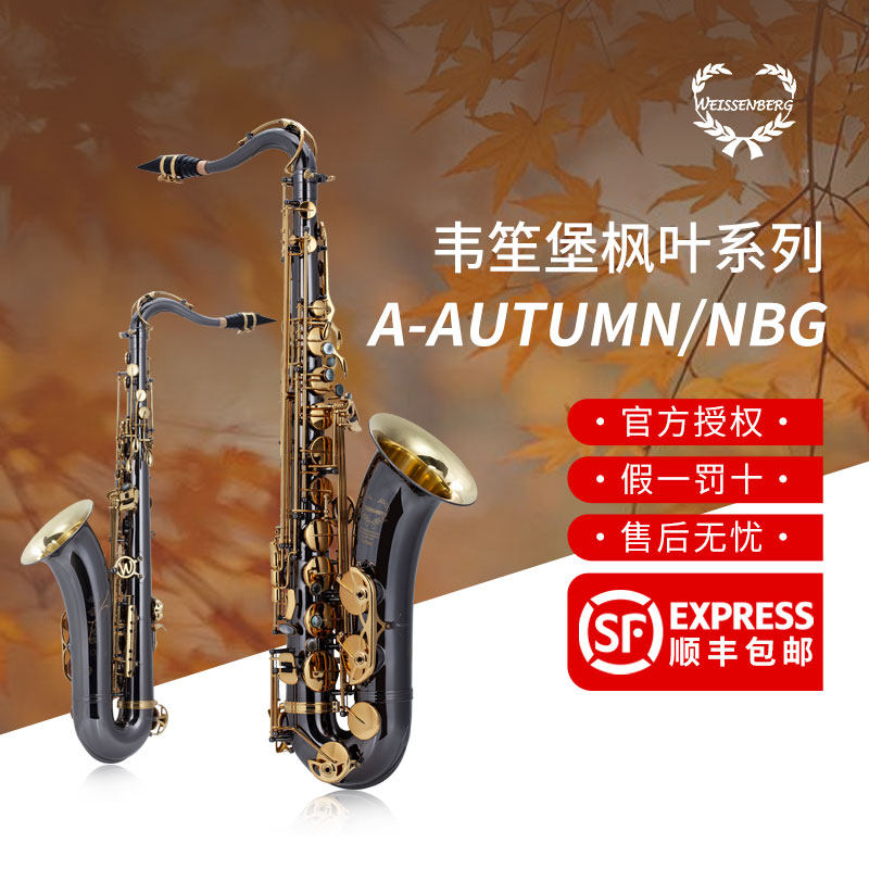 韦笙堡枫叶系列A-AUTUMN/NBG中音萨克斯黑金金键