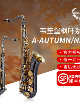韦笙堡枫叶系列A-AUTUMN/NBG中音萨克斯黑金金键