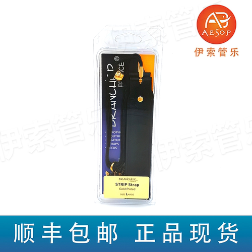 BRANCHER背带萨克斯专用背带脖带吊带( LV 设计)