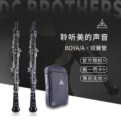 DC BROTHERS双簧管BOYA·A