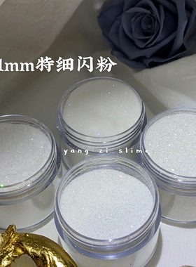 特细镭射史莱姆填充闪粉0.1mm手工diy材料0.2mm闪光粉 样子slime