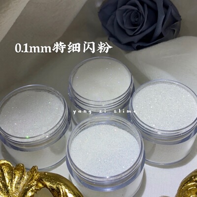 特细镭射史莱姆填充手工diy闪粉