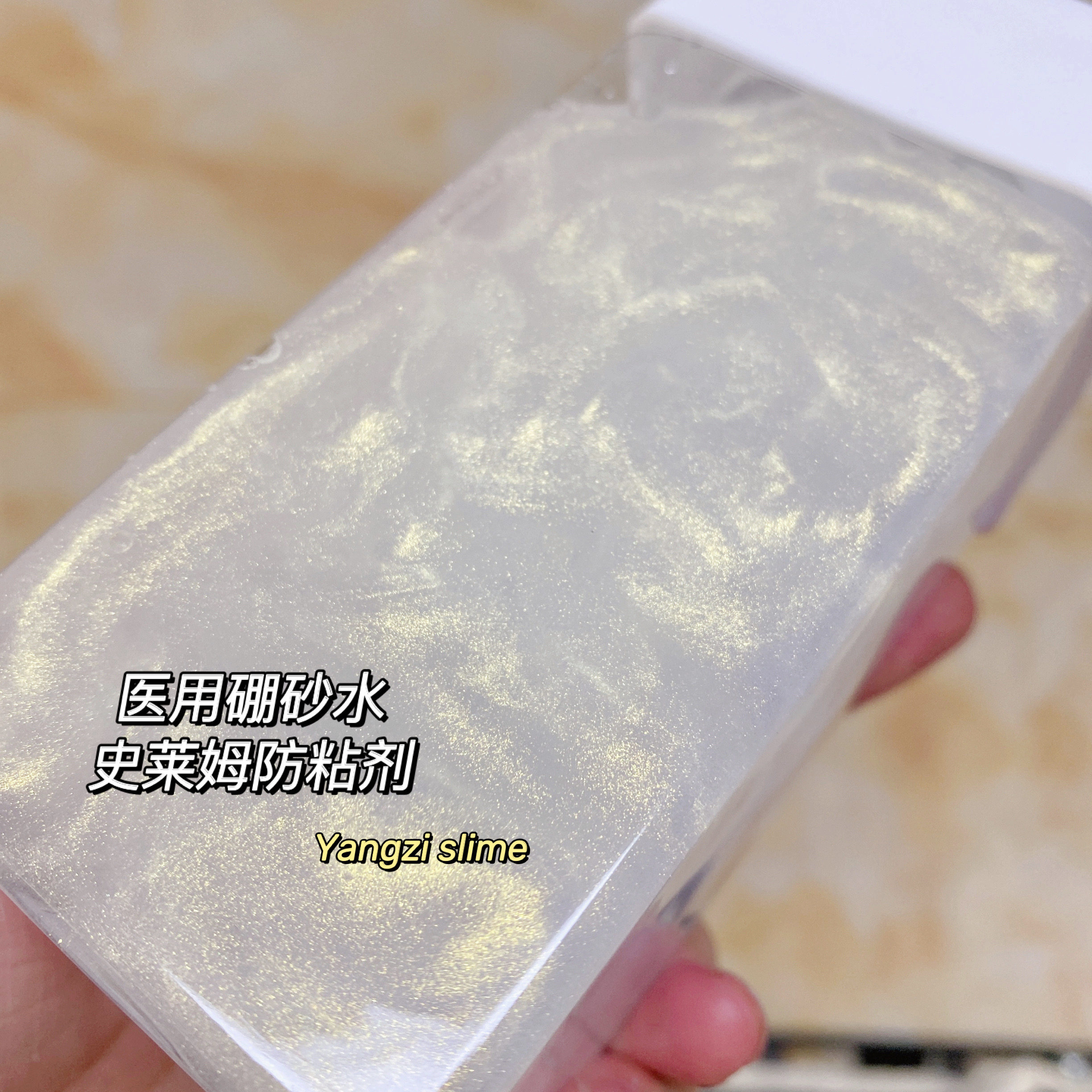 医用成型水pss 防黏剂 史莱姆制作材料350ml硼砂水