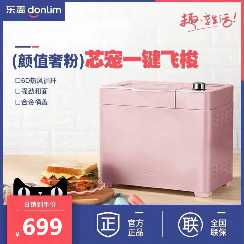 Donlim/ DF Bread household fully automatic And surface fermentation multi-function small-scale doughmakerin the Kitchen Appliances , Bread  category - from Buy2taobao.com to provide professional Taobao agent buy service