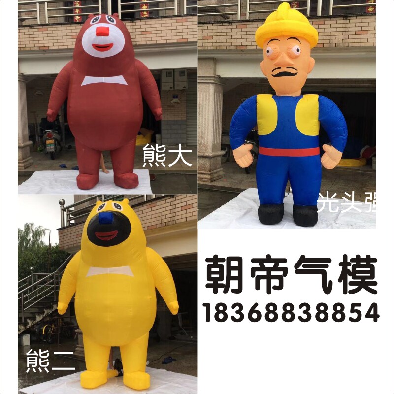 充气熊大熊二卡通气模充气动画片人物模型 充气光头强熊卡通气模