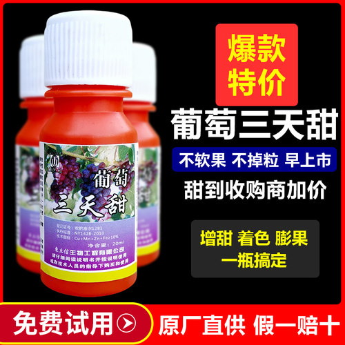 葡萄增甜上色防裂正品包邮催熟剂