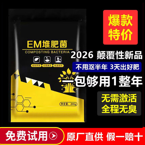 沤肥堆肥发酵腐熟剂发酵剂