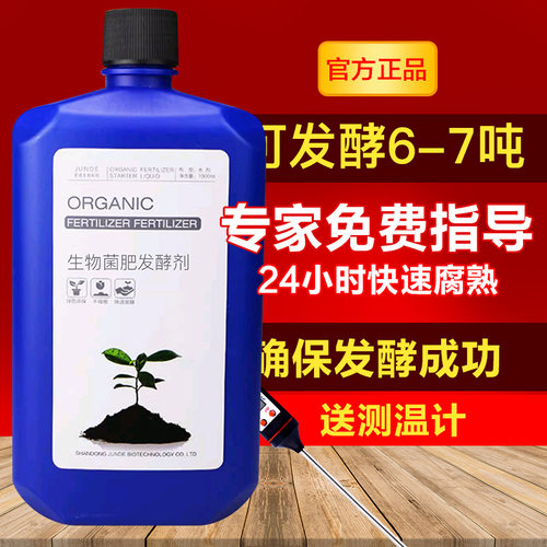 有机肥发酵剂生物菌剂粪便有机肥