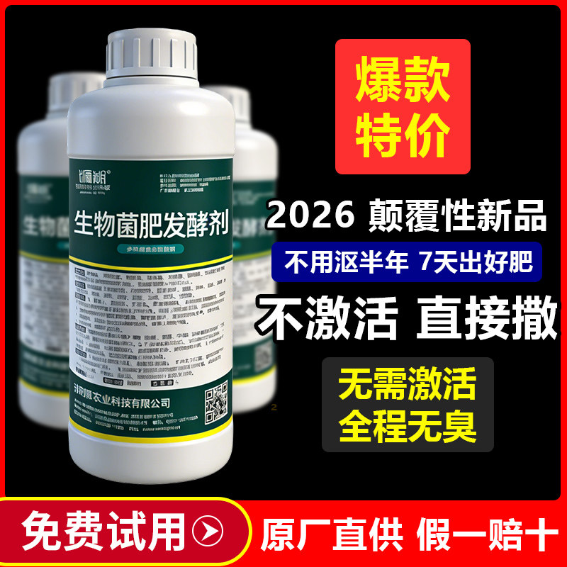 生物鸡粪便堆肥菌em菌种有机肥发酵剂有机物料腐熟剂秸秆发酵菌种