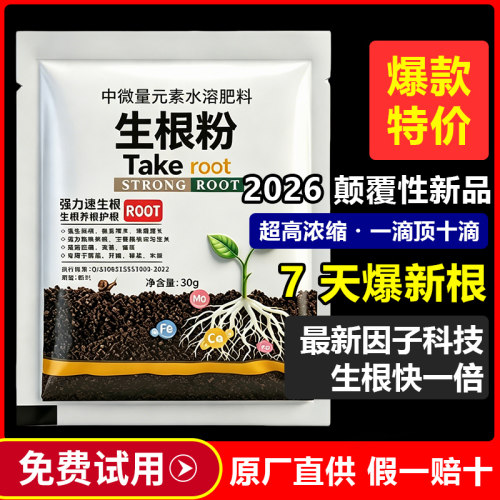 根多多生根壮苗剂壮苗强力生根剂