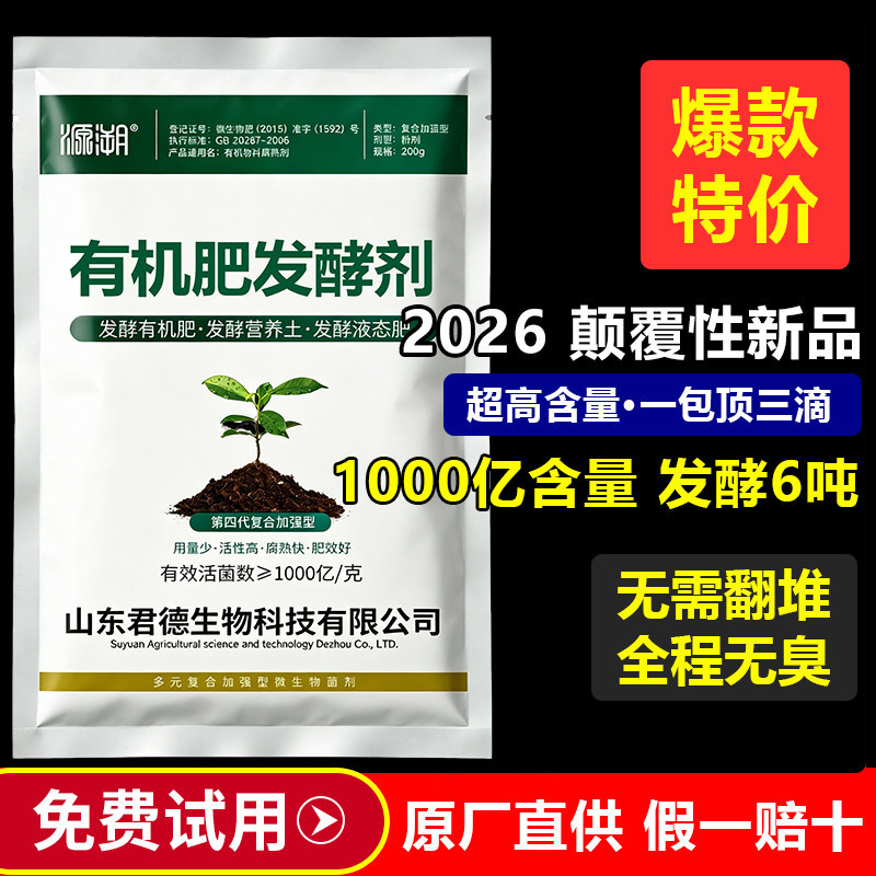 有机肥发酵剂鸡粪鸭粪猪粪牛粪羊粪腐熟花生麸豆渣营养农家堆肥菌