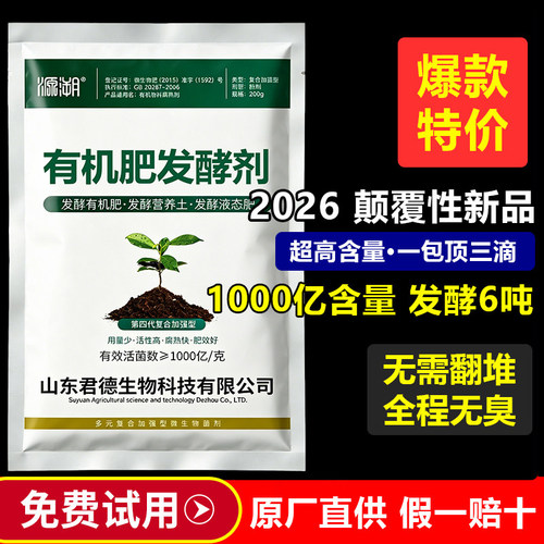 溯源生物菌肥发酵剂24小时